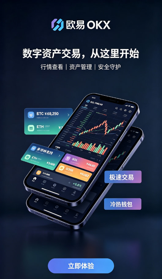 欧交易所平台app注册